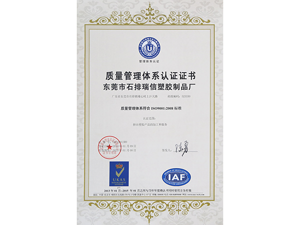 ISO9001：2008質(zhì)量認證