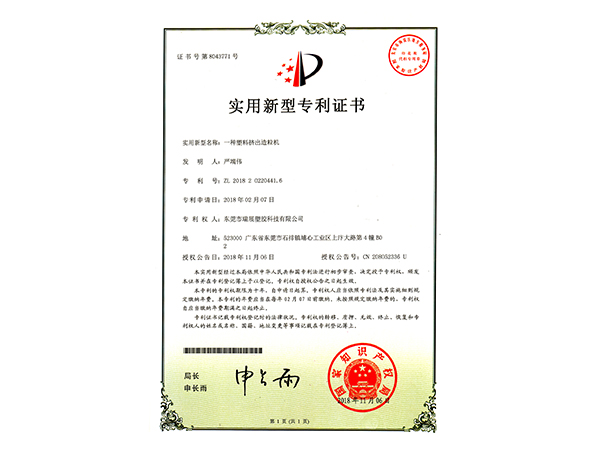 實(shí)用新型專(zhuān)利證書(shū)8