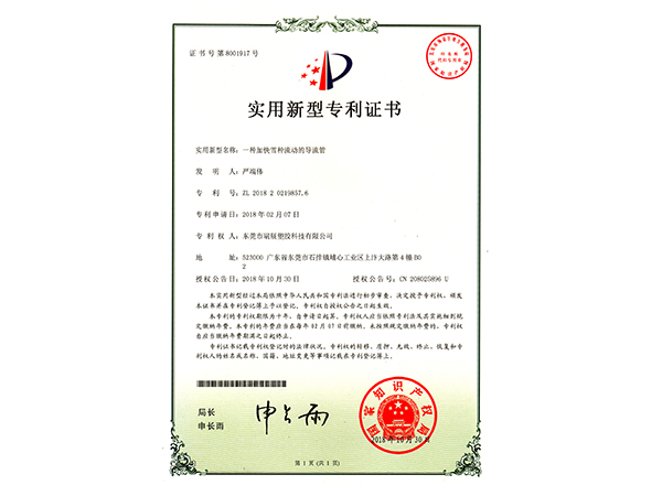 實(shí)用新型專(zhuān)利證書(shū)5